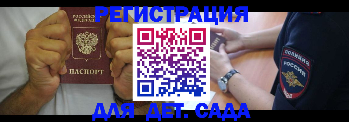 прописка для работы в Петушках